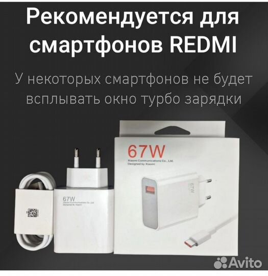 Зарядное устройство 67w