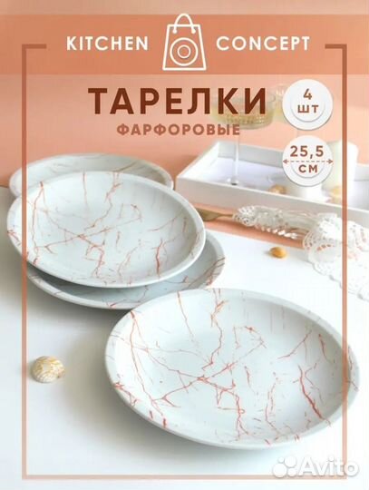 Набор фарфоровых тарелок из 4 шт