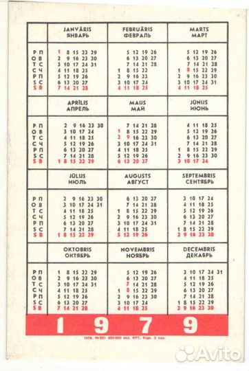 Карманные календарики 1979г. 5 шт
