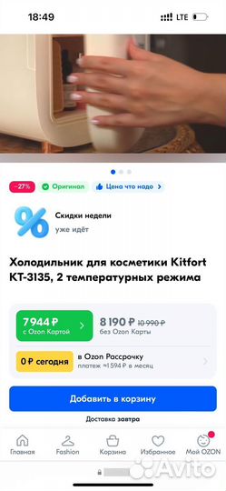 Холодильник для косметики