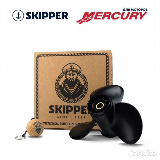 Винт гребной Skipper для Mercury 8-9.9HP, диаметр