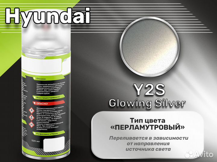 Краска спрей Luxfore (Hyundai Y2S Glowing Silver)