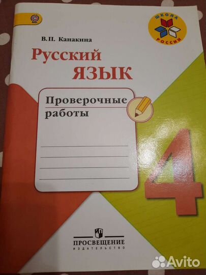 Рабочие тетради 4 класс