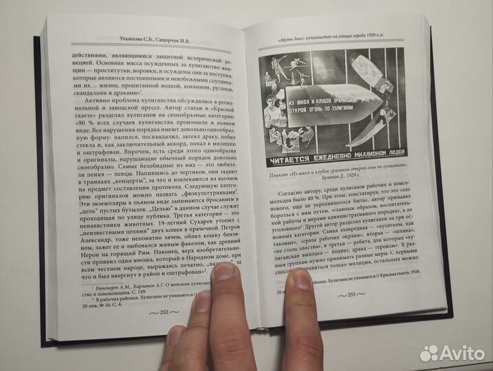 «Пагубные страсти Петрограда» Ульянова, Сидорчук