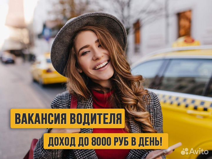 Водитель работа