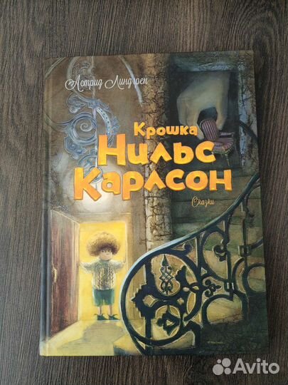 Астрид линдгрен