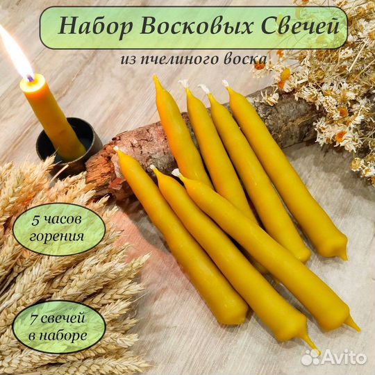 Свечи восковые, маканые. Пчелиный воск