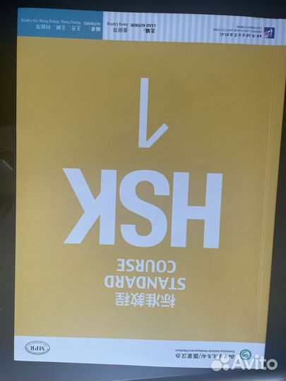 Учебники китайского языка HSK 1 Standard Course