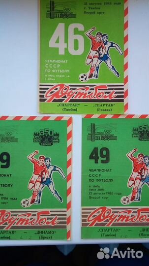 Програмки к футбольным матчам