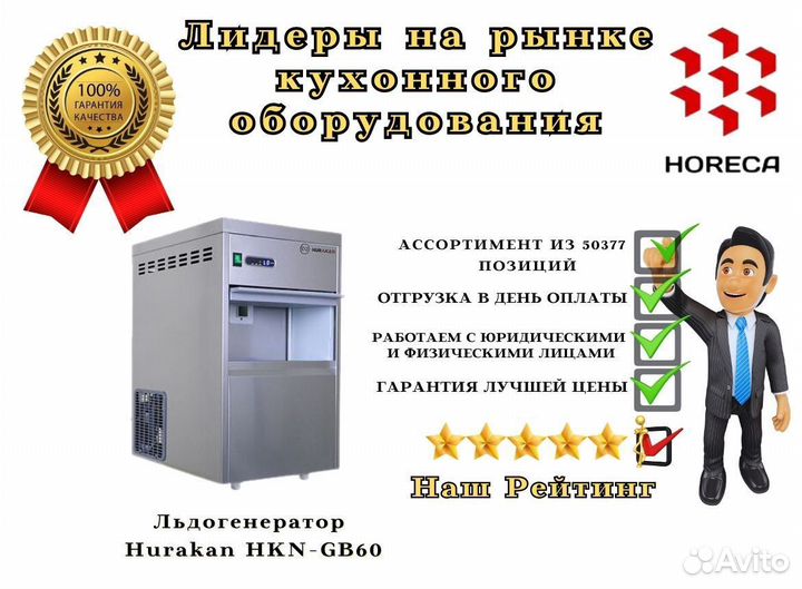 Льдогенератор Hurakan HKN-GB6300