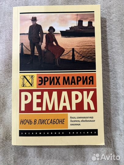 Эрих мария ремарк