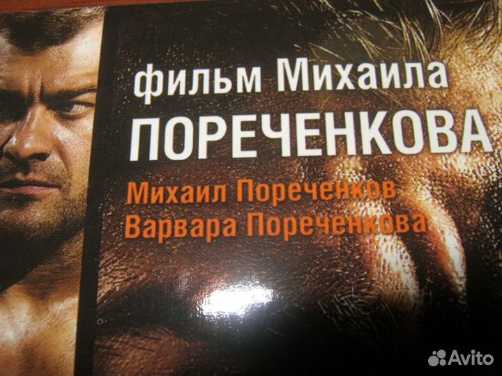 DVD фильм Михаила Пореченкова День Д