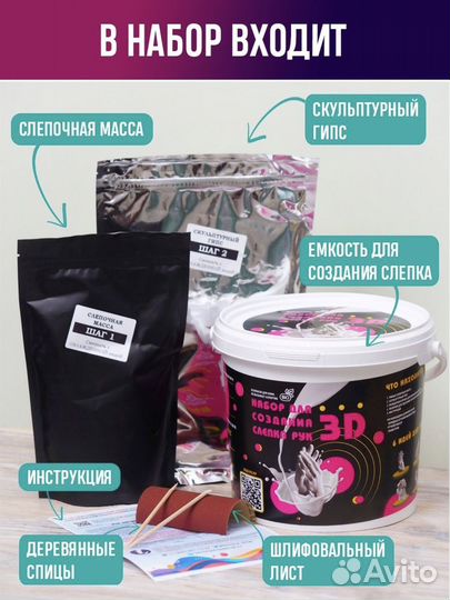 Набор для изготовления слепка рук