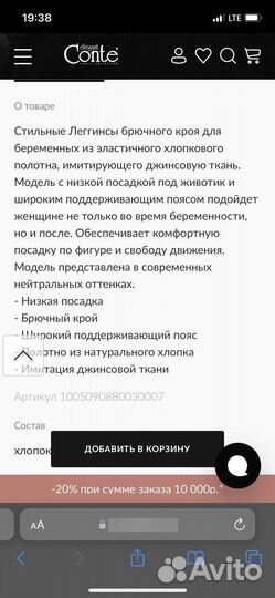 Леггинсы для беременных conte