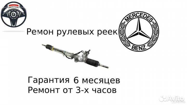 Рулевая рейка Мерседес-Бенц C w204 Mercedes-Benz C