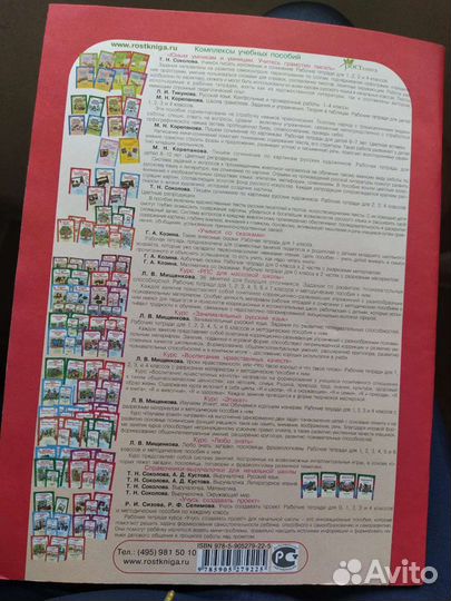 Юным умникам и умницам 2 класс, 2 часть Новая