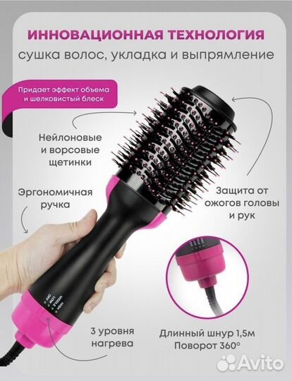 Щетка-фен для волос