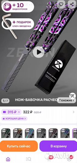 Нож бабочка расческа