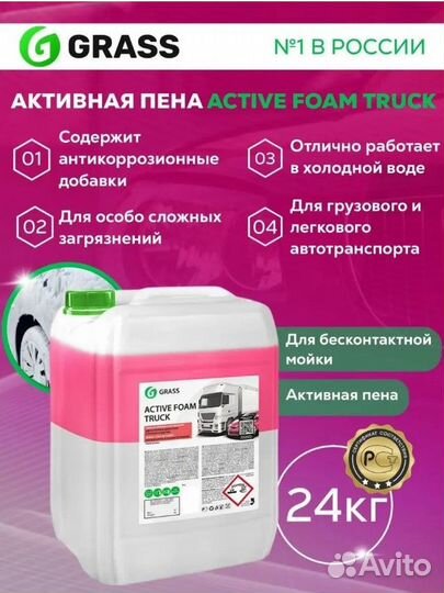 Активная пена Active Foam Truck для грузовиков 24