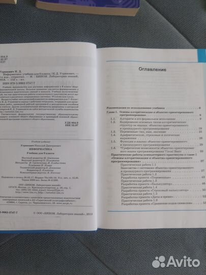 Информатика 9 класс