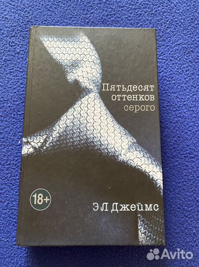 Пятьдесят оттенков серого