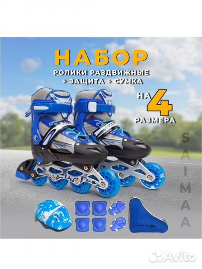 Ролики