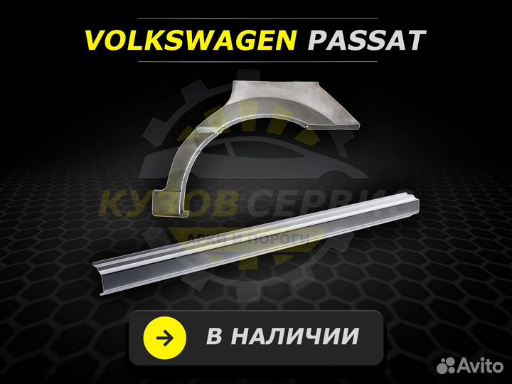 Пороги Volvo xc90 ремонтные кузовные