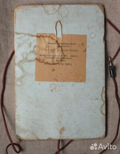 Комнатная радиоантенна СССР 1960-е гг