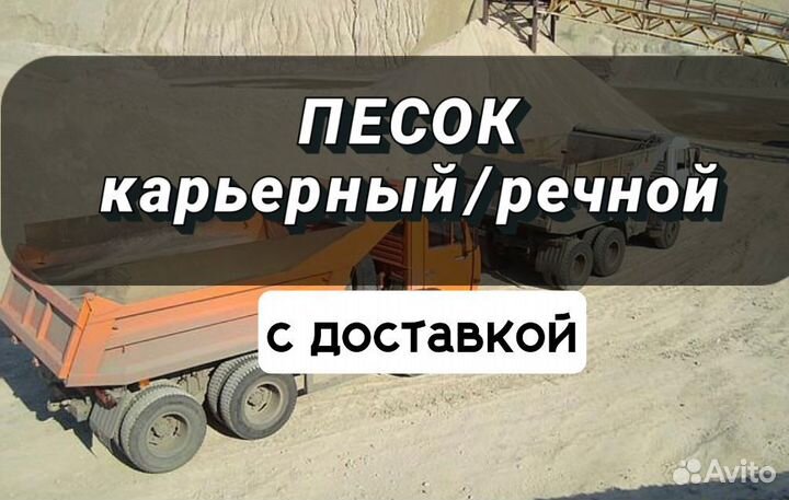 Песок с доставкой