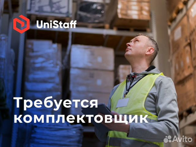 Комплектовщик