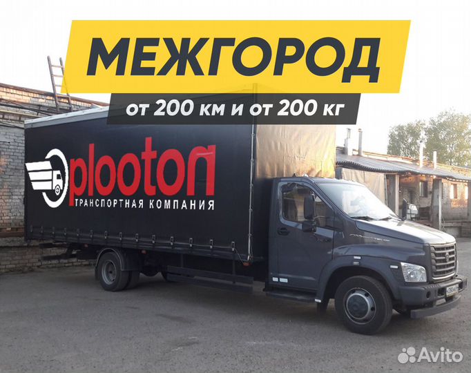 Грузоперевозки газель межгород, 3т, 5т, 10т, 20тн