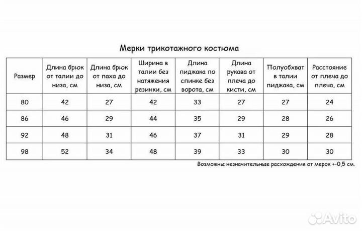 Костюм для мальчика 98