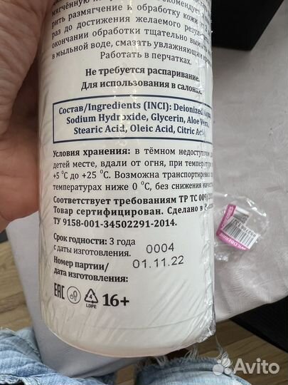 Средство для педикюра нанопятки