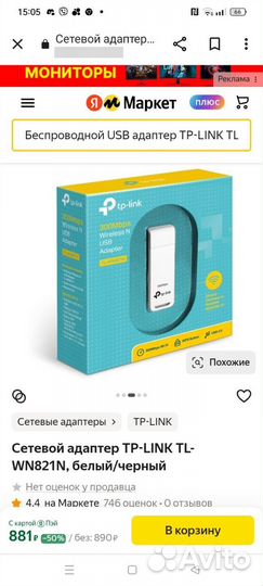 Wifi адаптер для пк usb tp-link 300Mbqs
