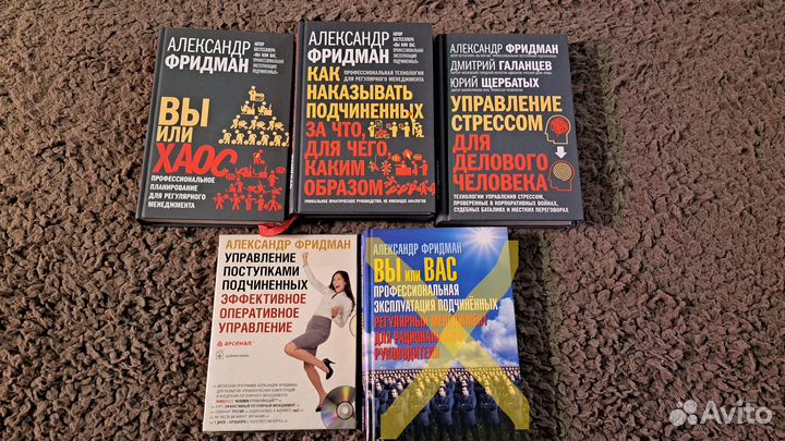 Книги Александра Фридмана по управлению