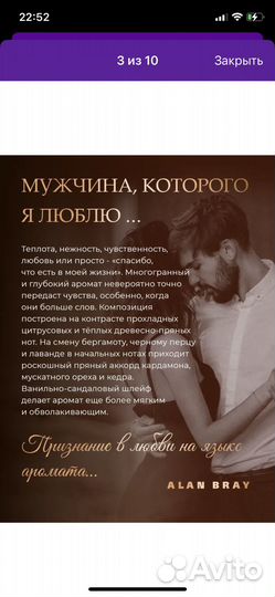 Мужские духи