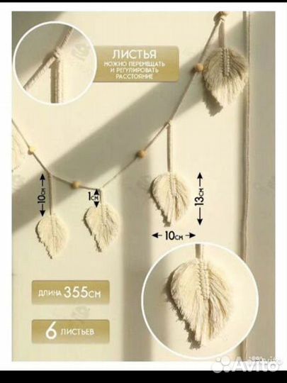 Панно/гирлянда