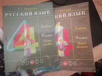 Учебник русского языка 4 класс Рамзаева обе части