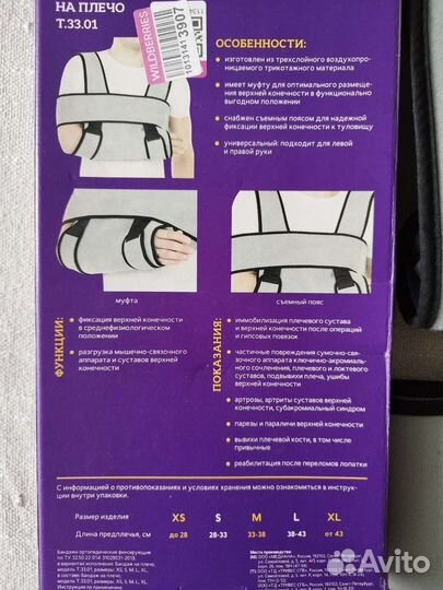 Бандаж для плечевого сустава