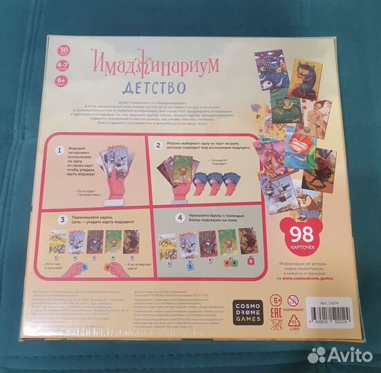 Имаджинарум Детство (оригинал) настольная игра
