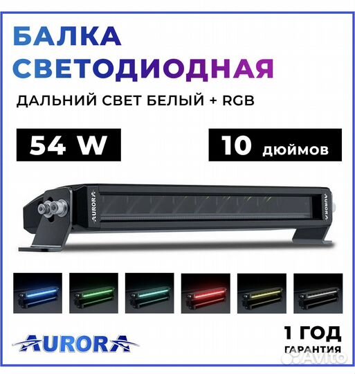 Светодиодная балка 54W Aurora ALO-S5D1-10RQ osram