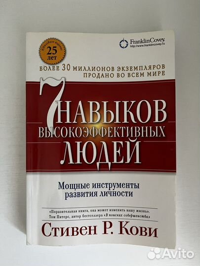 Стивен кови 7 навыков высокоэффективных людей