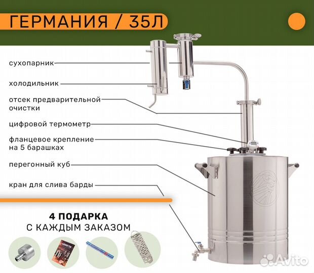 Самогонный аппарат Германия на 35л + доставка РФ