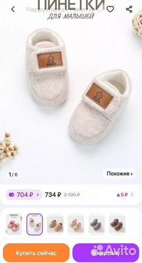 Пинетки летние 10,5см