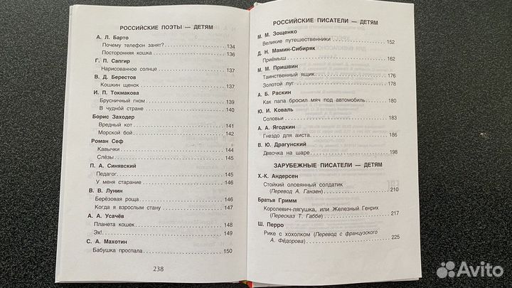 Хрестоматия 3 класс