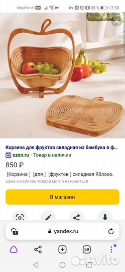 Подставка для фруктов