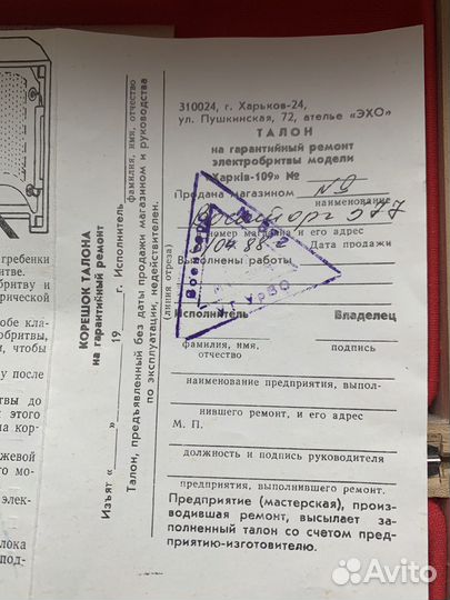 Бритва Харьков-109