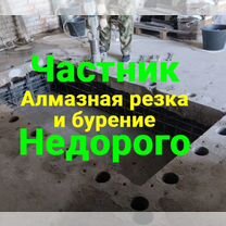 Алмазная резка и бурение (профессионально), Москва