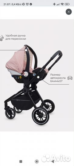 Коляска 3 в 1