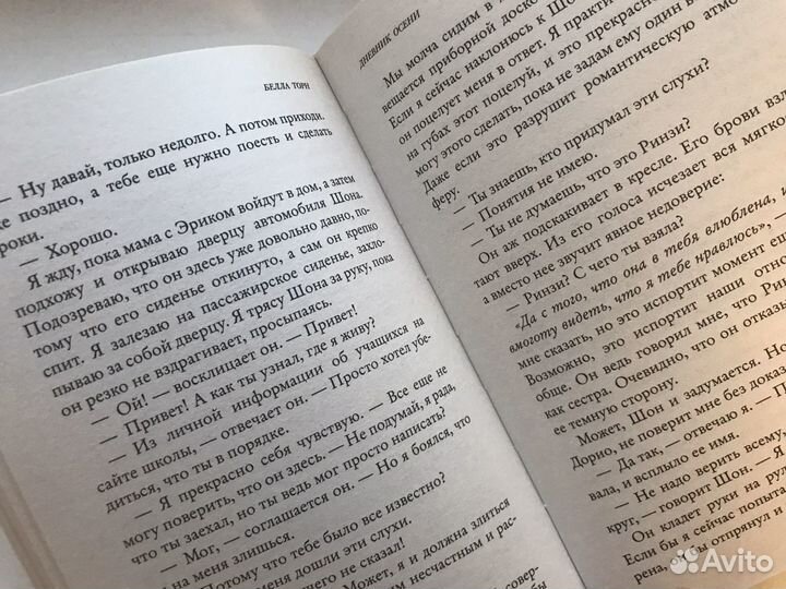 «Дневник осени», Б.Торн